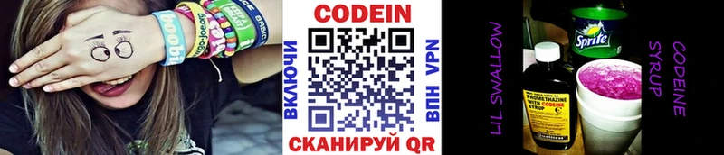 Кодеин напиток Lean (лин) Полярные Зори